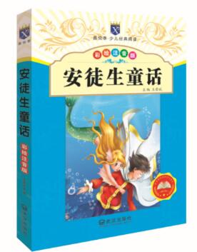安徒生童话