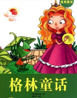格林童话
