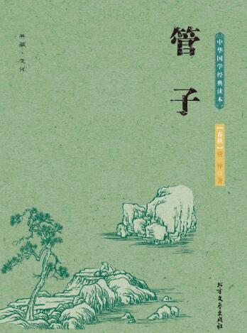 管子